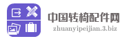 中国转椅配件网