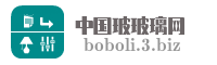 中国玻玻璃网
