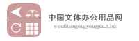 中国文体办公用品网