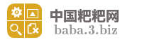中国粑粑网