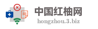 中国红柚网