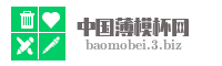 中国薄模杯网