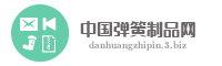 中国弹簧制品网