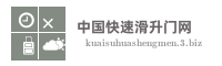 中国快速滑升门网