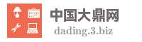 中国大鼎网