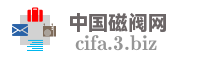 中国磁阀网