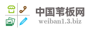 中国苇板网