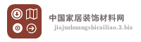 中国家居装饰材料网