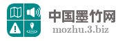 中国墨竹网