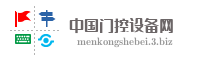 中国门控设备网