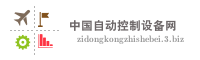 中国自动控制设备网