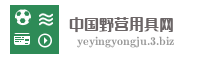 中国野营用具网
