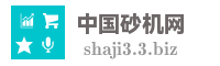 中国砂机网