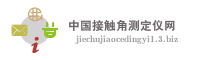 中国接触角测定仪网