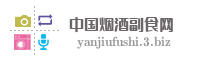 中国烟酒副食网