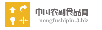中国农副食品网