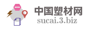 中国塑材网