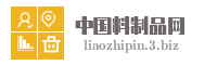 中国料制品网