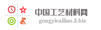 中国工艺材料网