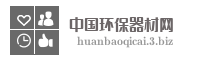 中国环保器材网