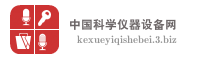 中国科学仪器设备网