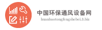 中国环保通风设备网