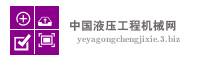 中国液压工程机械网