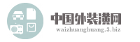 中国外装潢网