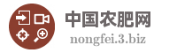 中国农肥网