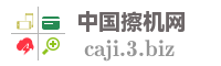 中国擦机网