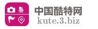 中国酷特网