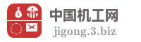 中国机工网