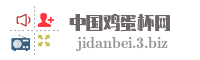 中国鸡蛋杯网