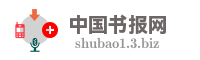 中国书报网