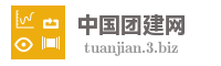 中国团建网