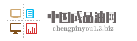 中国成品油网