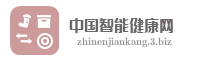 中国智能健康网