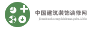 中国建筑装饰装修网