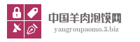 中国羊肉泡馍网