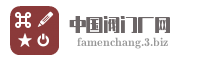 中国阀门厂网