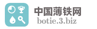 中国薄铁网