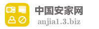 中国安家网