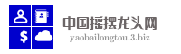 中国摇摆龙头网