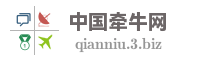 中国牵牛网