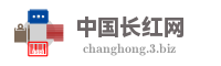 中国长红网