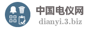中国电仪网