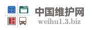 中国维护网