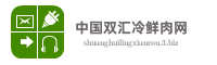 中国双汇冷鲜肉网