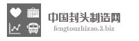 中国封头制造网