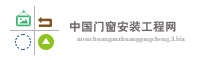 中国门窗安装工程网